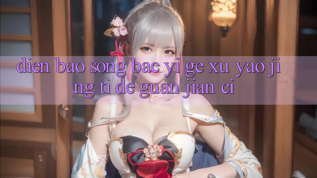 “Điện báo sòng bạc” – 一个需要警惕的关键词 “Điện báo sòng bạc” – 一个需要警惕的关键词